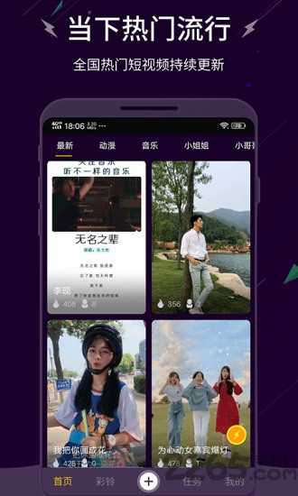 闪来电app