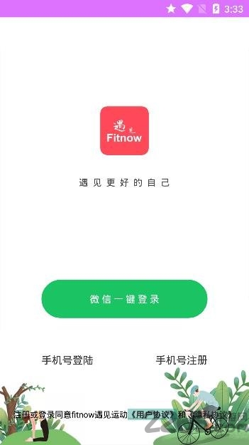 fitnow遇见公益健身平台