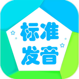 音标学堂app(改名学音标)