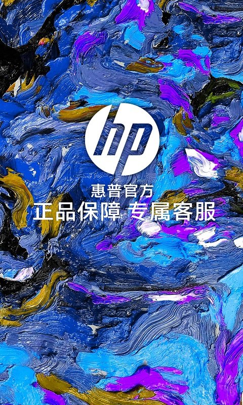 hp惠普官方商城app最新版