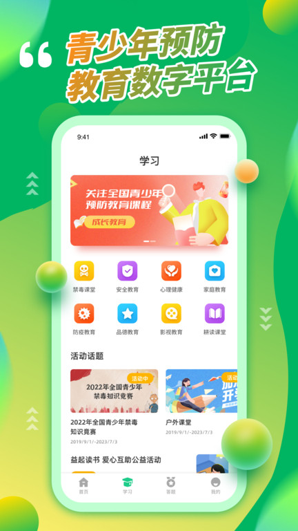 青骄第二课堂登录学生平台app