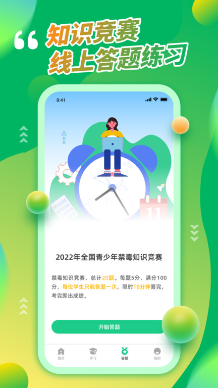 青骄第二课堂登录学生平台app