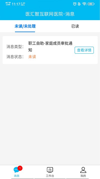 医院运营助手app