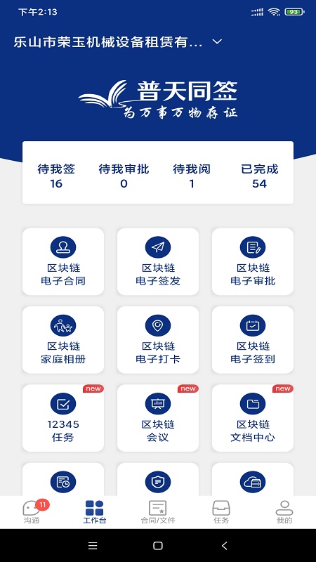 普天同签app