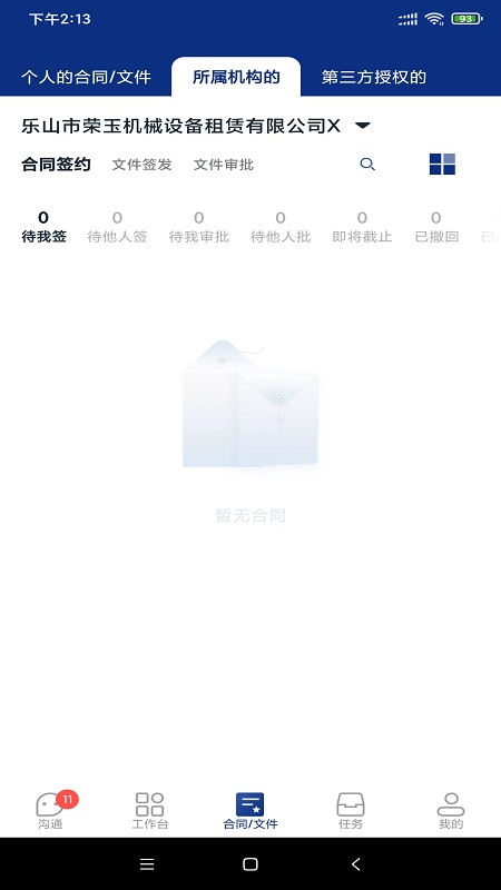 普天同签app