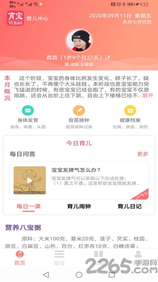 育宝育儿app