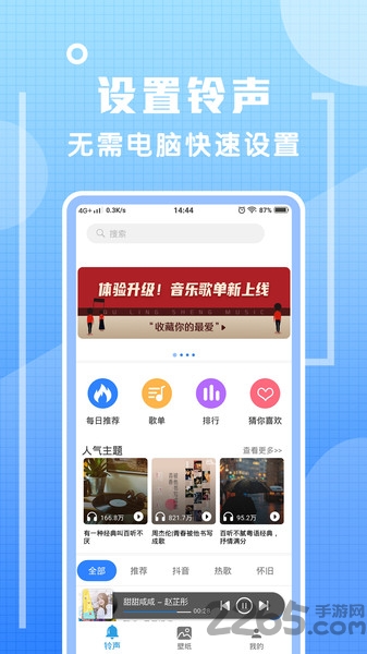 炫铃声app