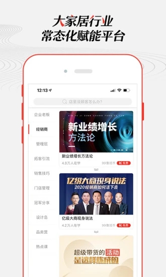 大家居教育平台app最新版