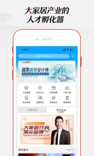 大家居教育平台app最新版