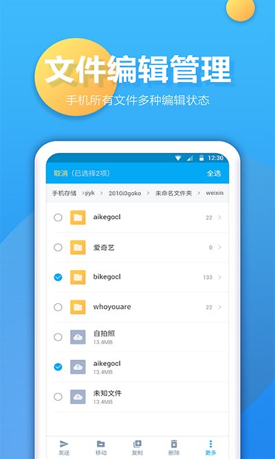 文件管家途龙app