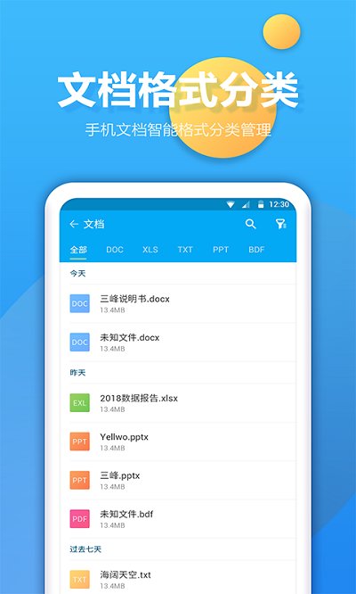 文件管家途龙app