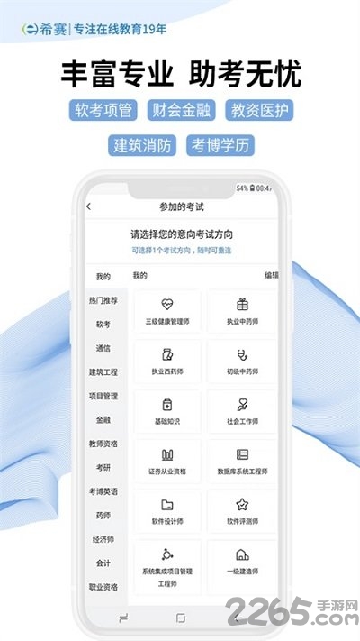 希赛网软考题库app手机版