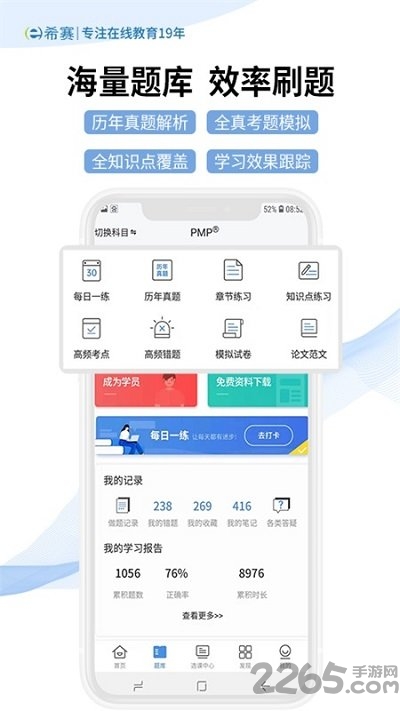 希赛网软考题库app手机版