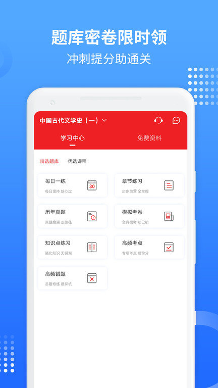 希赛自考题库app官方版