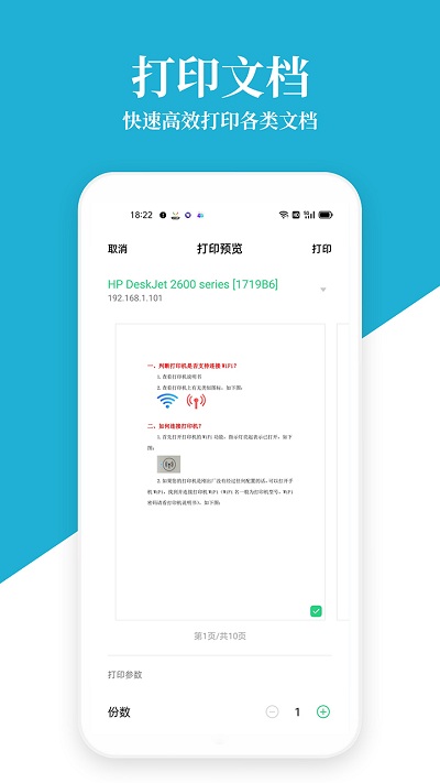 爱惠普hp打印机app