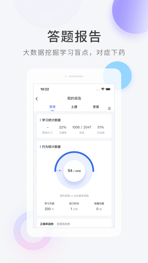 造价师快题库app