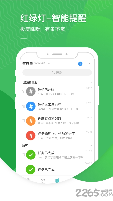 智办事app