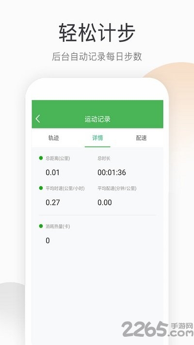 趣步跑app