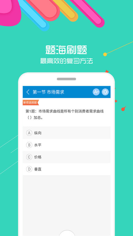 中级经济师考试app