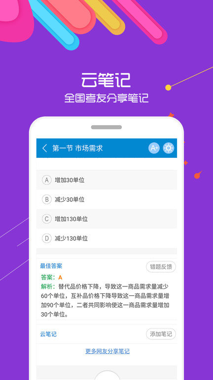 中级经济师考试app