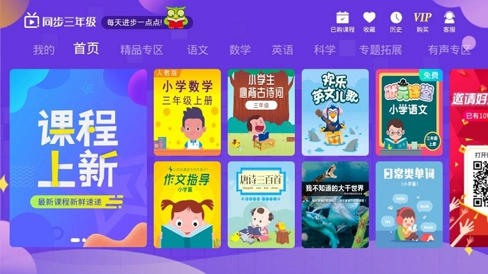 小学同步三年级免费版