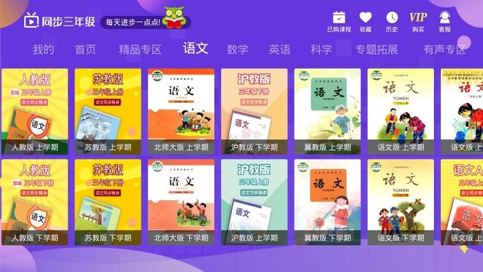 小学同步三年级免费版