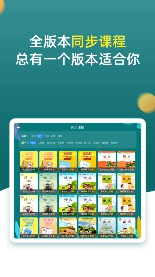 小学同步一年级app手机版