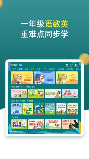 小学同步一年级app手机版