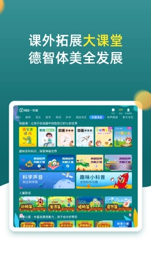 小学同步一年级app手机版