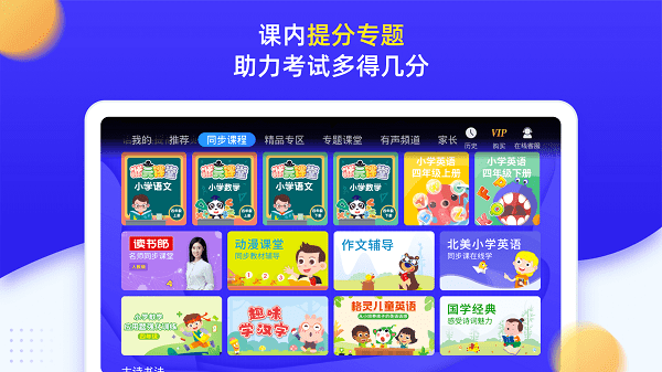 小学同步四年级app