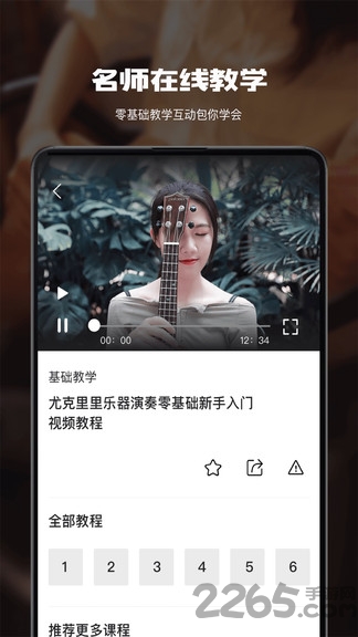 尤克里里教学app