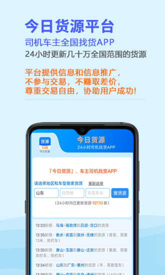 今日货源app