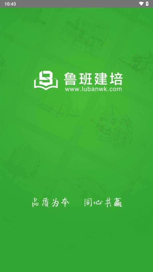 鲁班建培最新版