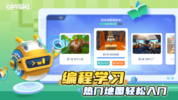 2024迷你编程app