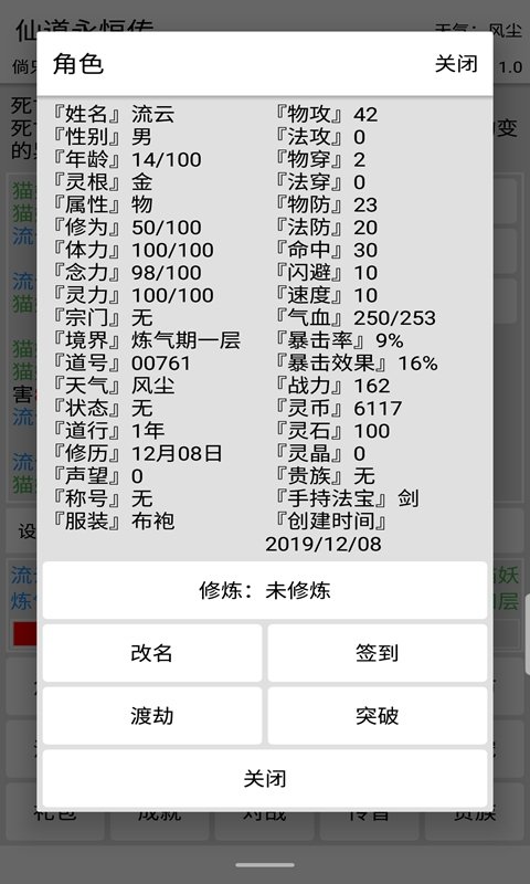 仙道永恒传最新版