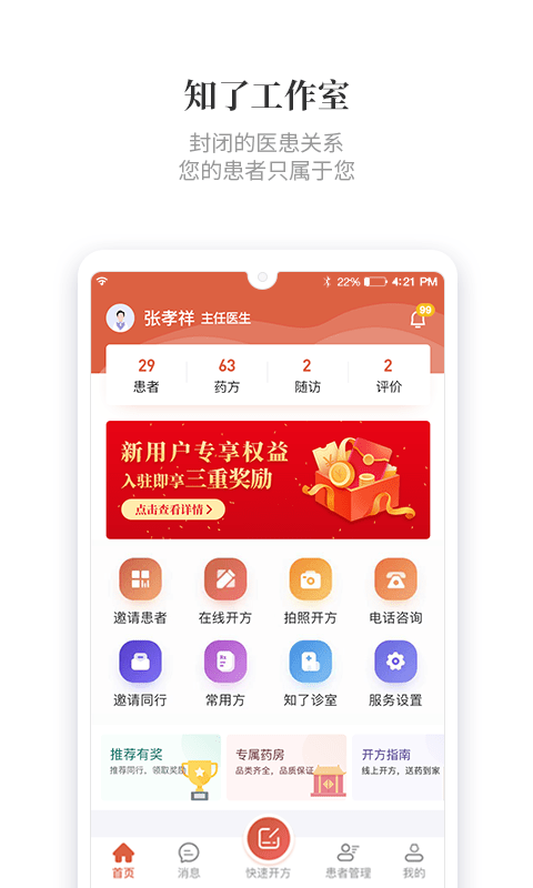 知了有方app