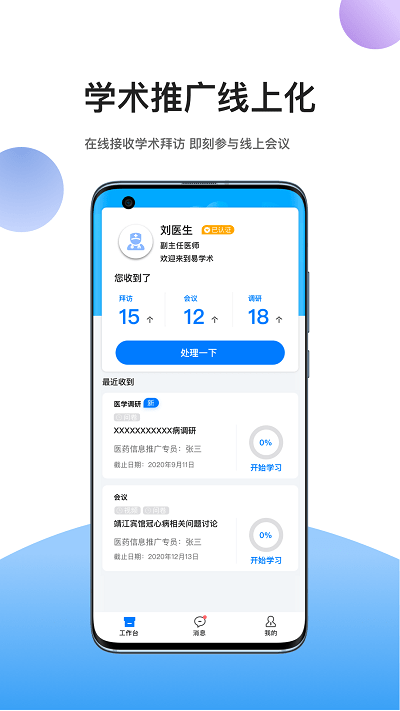 易学术app