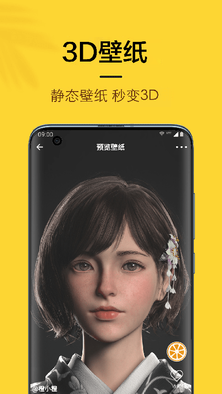 橙子4d动态壁纸app