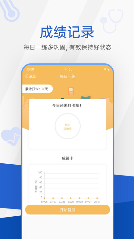 考研考试宝典app(更名医学考研考试宝典)