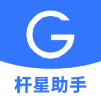 杆星助手app