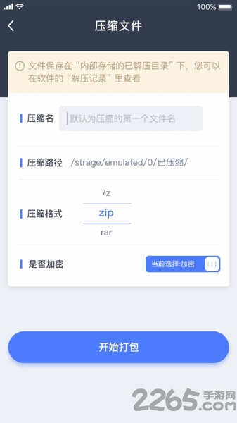 文件管理压缩大师app