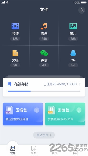 文件管理压缩大师app