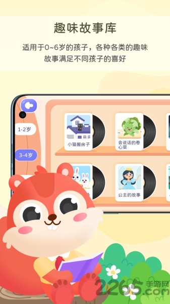 松鼠故事会app