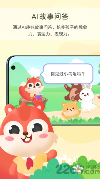 松鼠故事会app