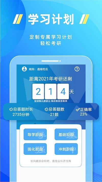 近课考研app