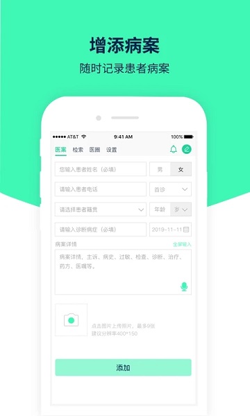 医案助手app