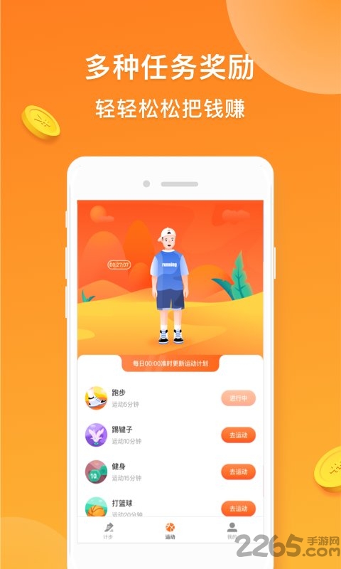 步步有钱app