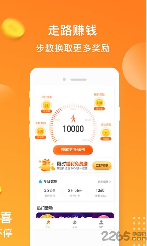 步步有钱app