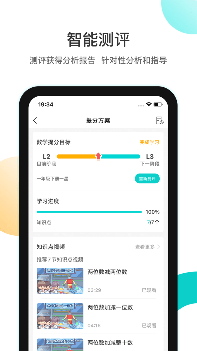 分之道网校app最新版