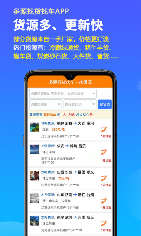 多源找货找车app